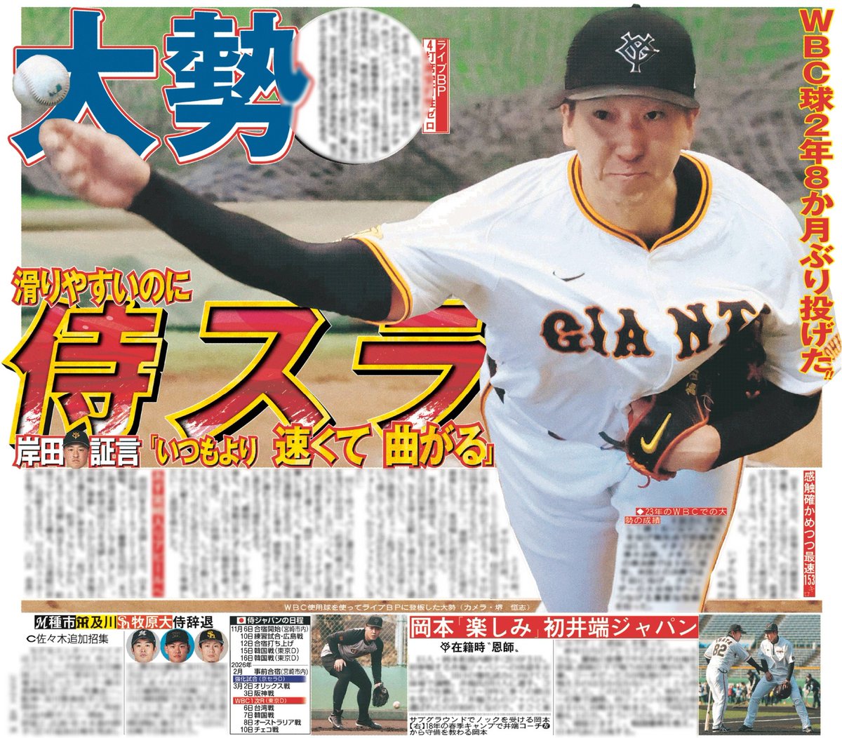 【証明書付】13年 WBC 日本直筆サインジャージ計13名【証明書付】田中選手 スポーツ報知東京販売局 on X
