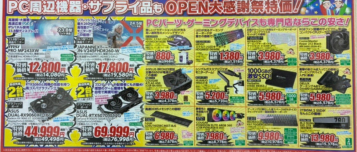 ap_hironishi's tweet image. 🔥周年祭　大特価フェア🔥
周辺機器やサプライ品も7(金)まで特価販売✨✨
グラフィックボードに関しては、先着2台まで!!!
その他の商品も在庫限りになっておりますので
気になる商品がある方は、ぜひ当店まで☺

＃ASUS　＃キーボード　＃モニター