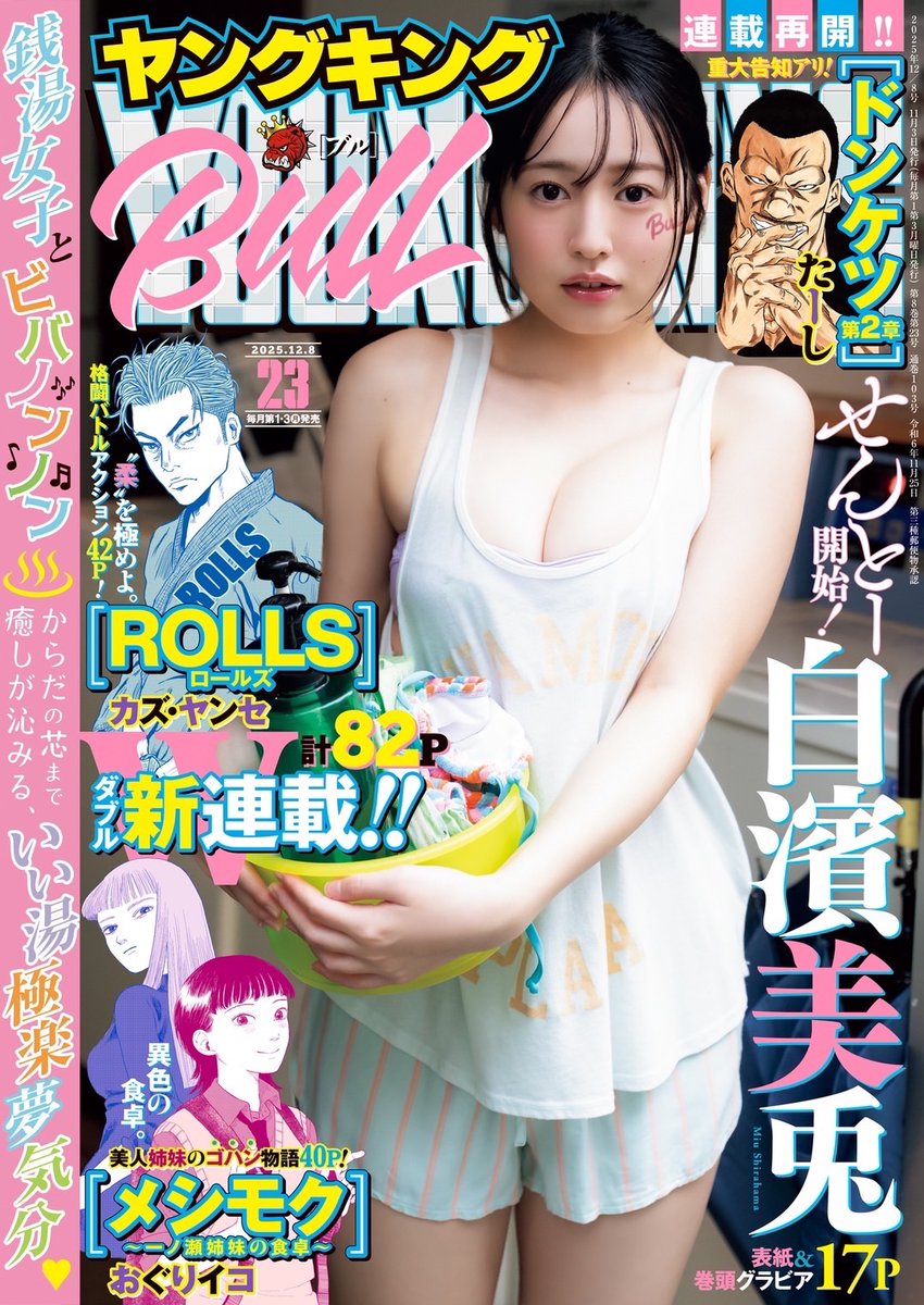 ヤングキングとヤングキングブルまとめ売り ヤングキングBULL(ブル)【公式】 (@YKBULL) / Posts / X