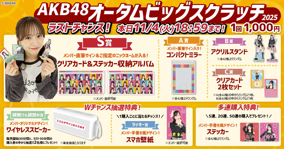 AKB48 Official Shop on X