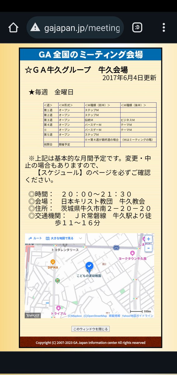 ＧＡ牛久グループから１１月のミーティングスケジュールをお知らせします。
７日ステップ
１４日ステップ
２１日伝統&amp;ビジネス
２８日バースデー
毎週金曜日
20時00分〜21時30分
牛久教会セミナーハウスにて

※先のXでもお伝えしましたが、駐車場が変更になっていますので、ご注意ください。