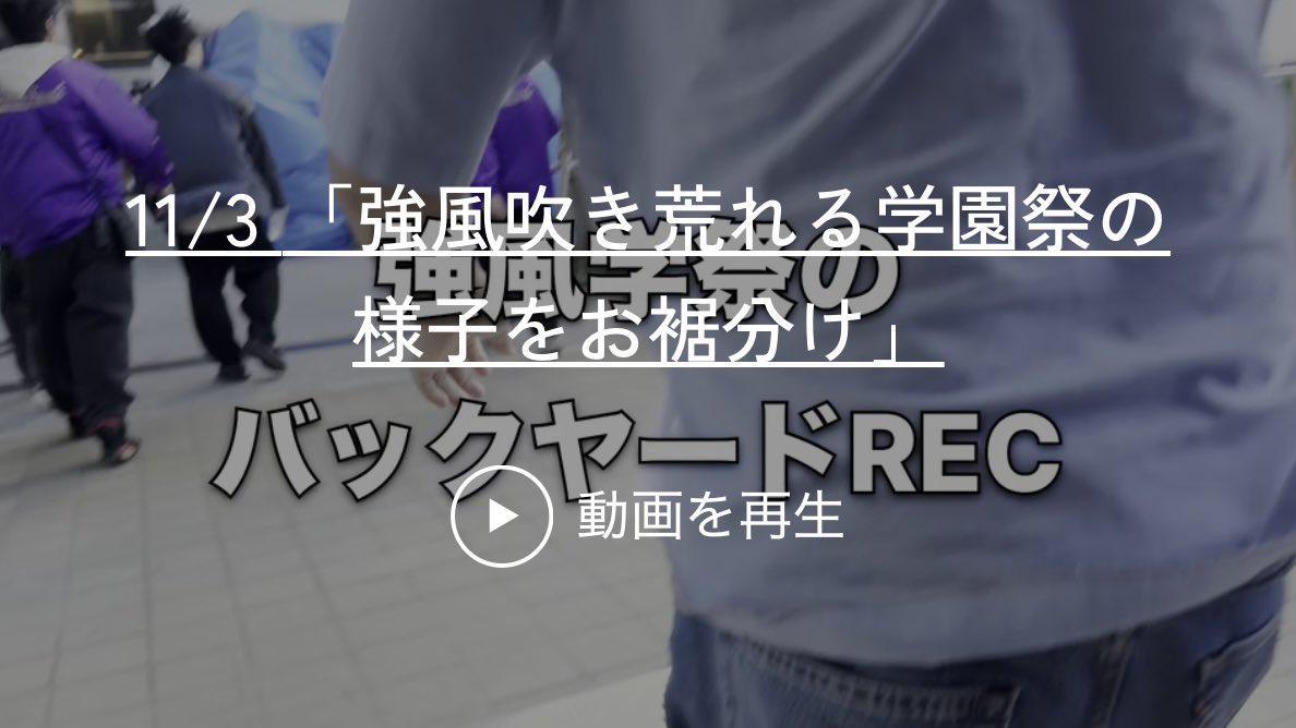 【更新情報】

・動画（約4分）
11/3 「強風吹き荒れる学園祭の様子をお裾分け」
grdfukkatsu.com

#ジェラードンのバックヤード