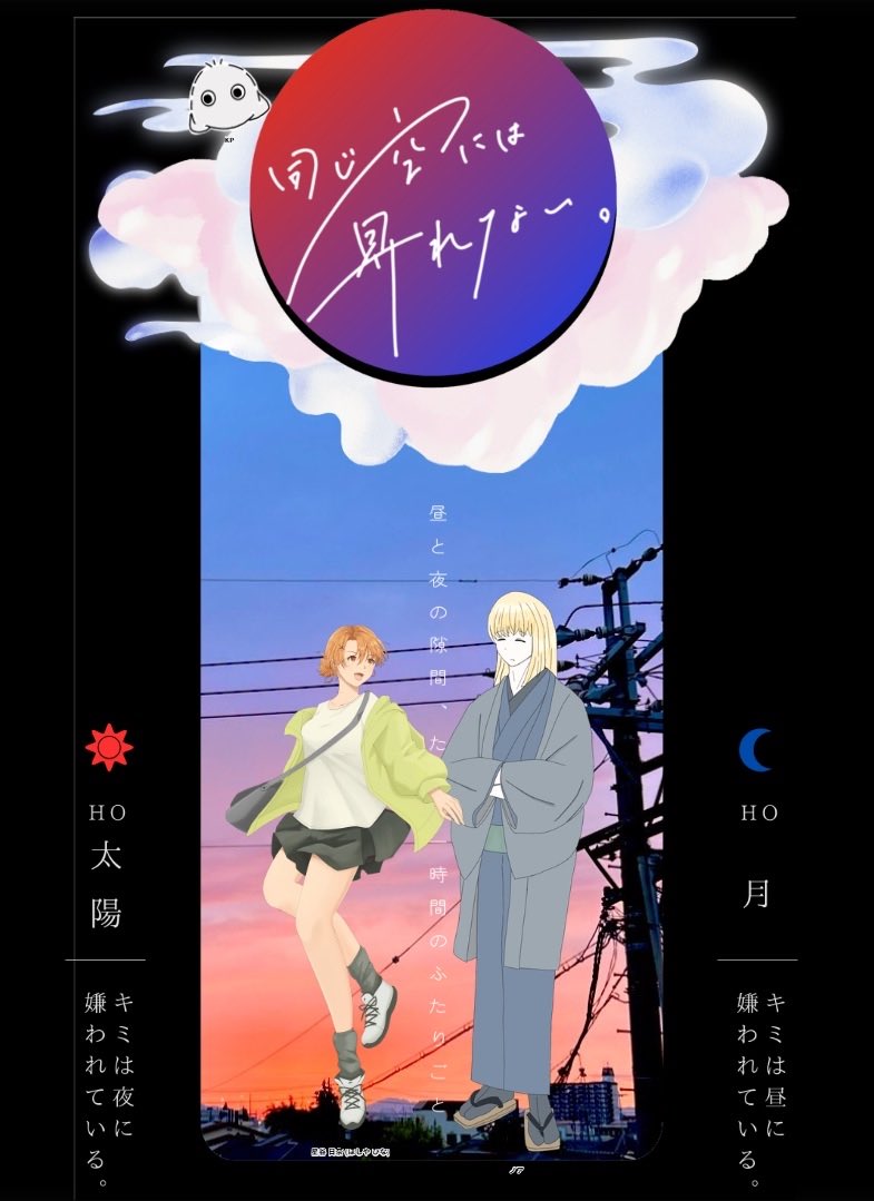 クトゥルフ神話TRPG『同じ空には昇れない。』

︎✧KP
   いつご
︎✧PC/PL
    HO太陽: 星谷 日奈/ことぴっぴ
    HO月: ノア/ごごのりょくちゃ

END C-1B

 #NTNL卓報告