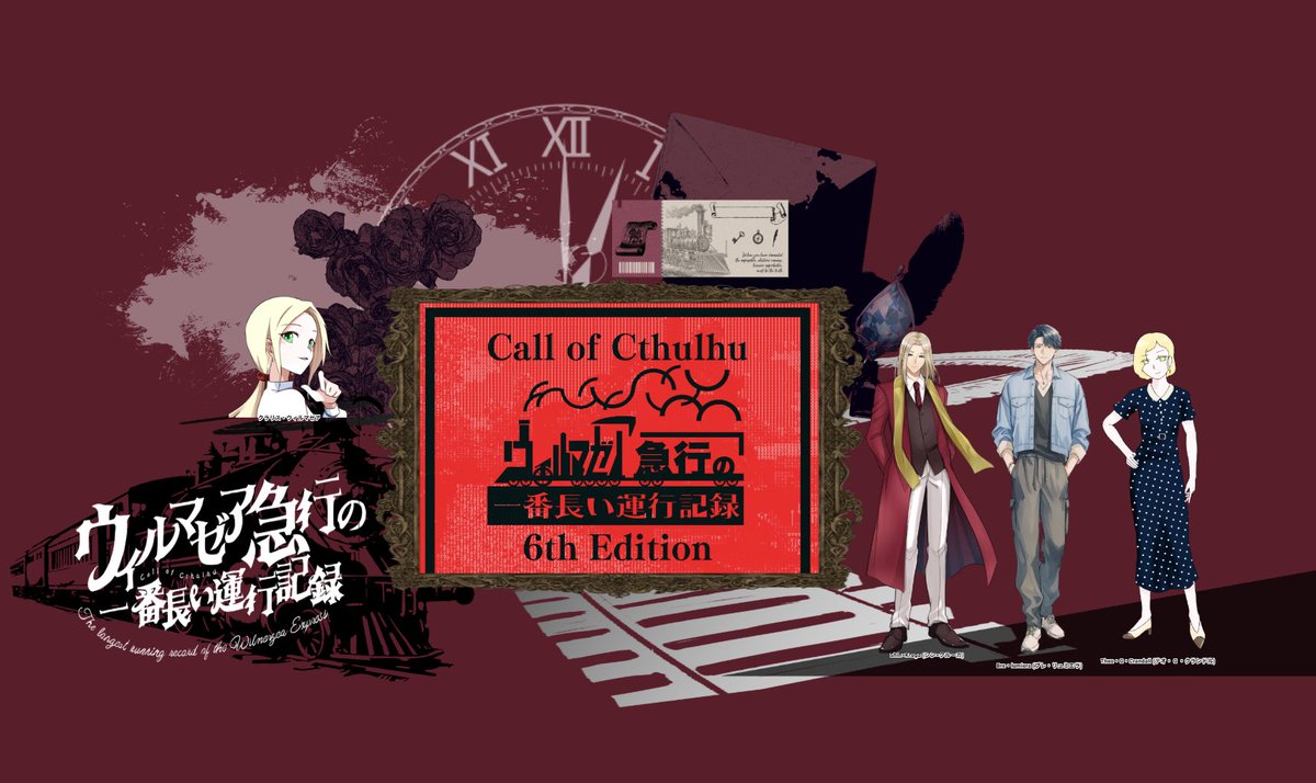 CoC「ウィルマゼア急行の一番長い運行記録」

KP：半夏

PC / PL

Shin=Kruga / まめ
Bre・lumiera / 七瀬翅斗
Theo・G・Crandall / Kana

END A　全生還

 #NTNL卓報告