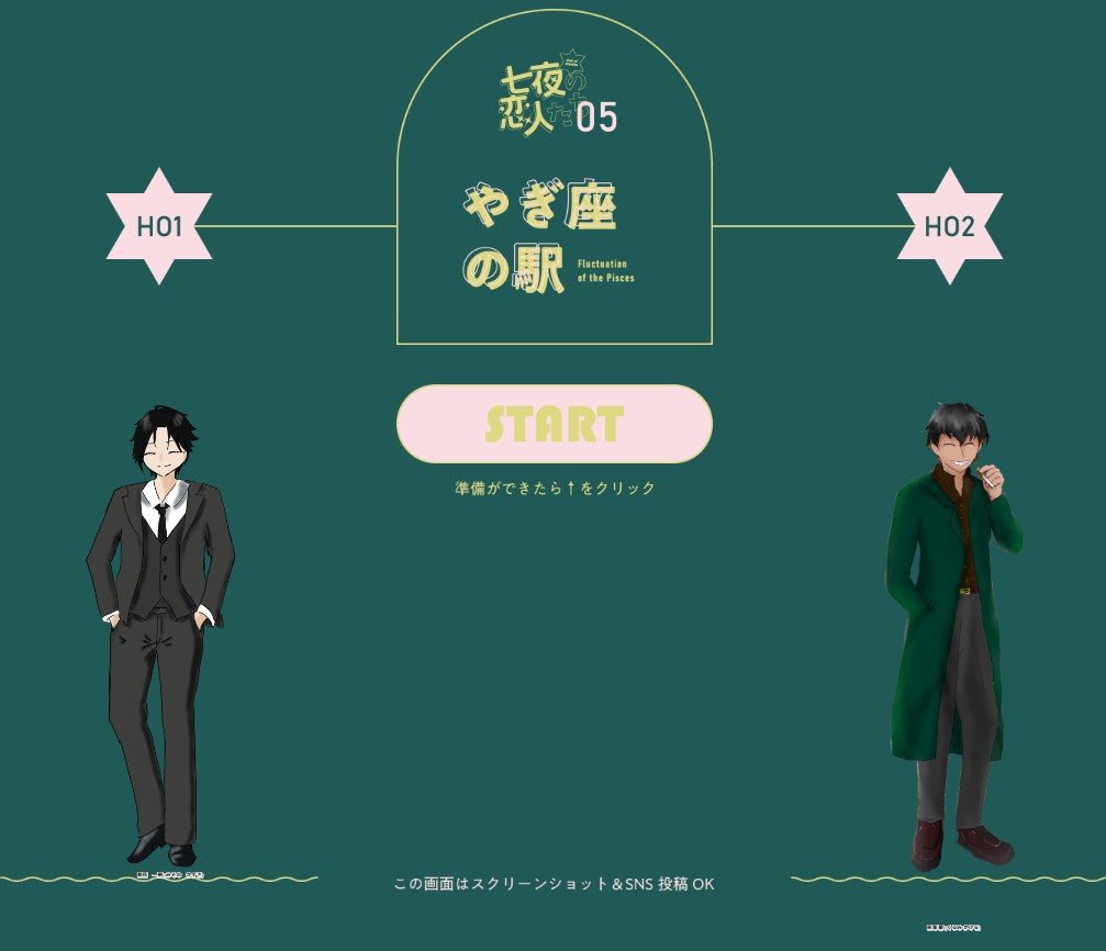 クトゥルフ神話TRPG
「七夜の恋人たち」
KPレス　第５夜　やぎ座の駅

HO1.Asleep
御苑 一樹　/ Kana
HO2.Awake
来海 駆　/ちゅれ

シナリオクリア

 #NTNL卓報告