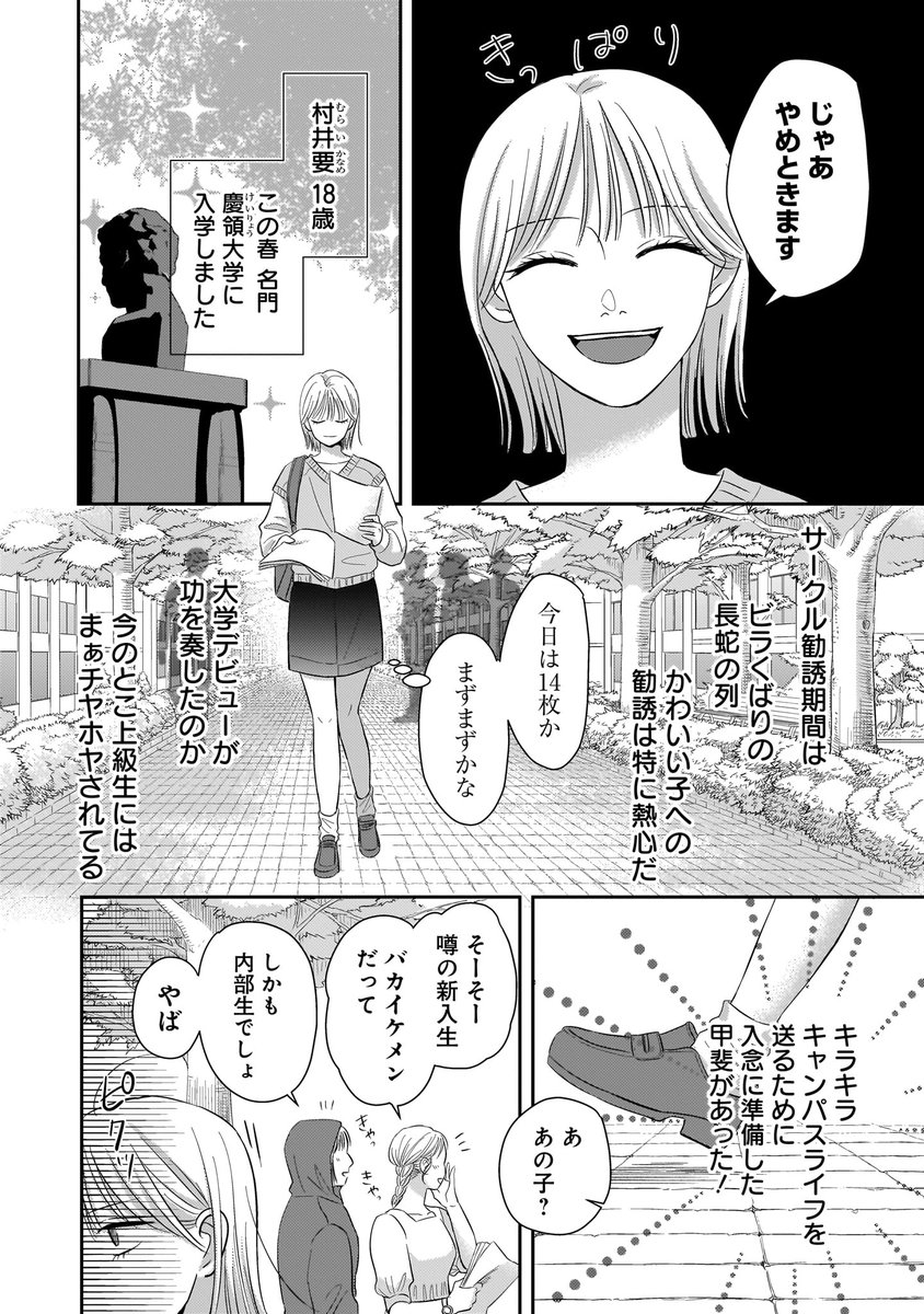 絶対に会いたくなかった男と大学で再会する話(2/11) 