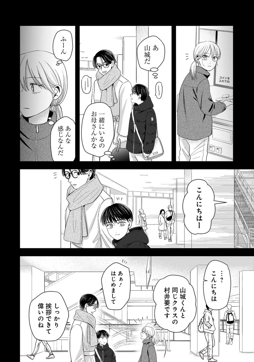 絶対に会いたくなかった男と大学で再会する話(5/11) 