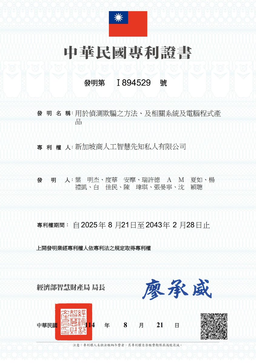 <a href="/aiseerco/">AI Seer</a>'s first patent for the Multi-Spectral <a href="/RealityDetector/">Reality Detector</a>: has been issued in Taiwan, and the jurisdictions in the US and SG should be next.

Our patent lawyer who used to work for and on behalf of Apple said our disambiguation function for our second patent might be both