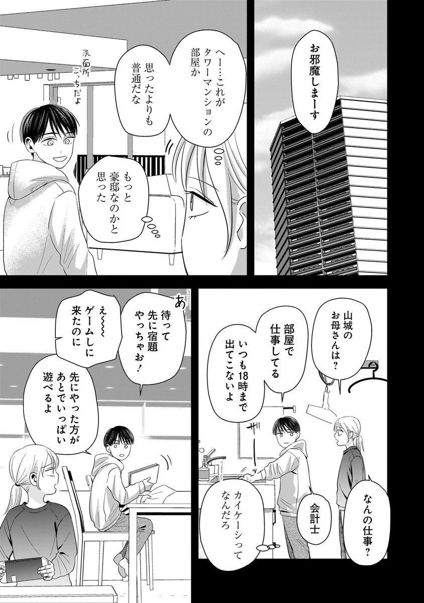 絶対に会いたくなかった男と大学で再会する話(6/11) 