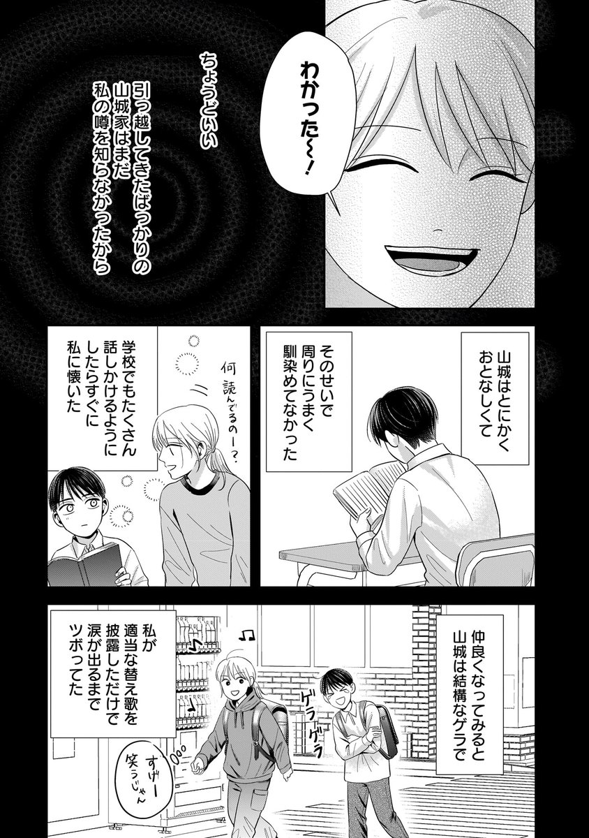絶対に会いたくなかった男と大学で再会する話(6/11) 