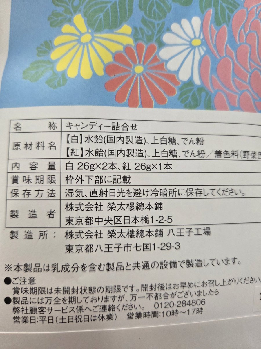 雲飴 楽天市場】榮太樓飴 ポケット缶 梅ぼ志飴 50g 榮太樓總本鋪
