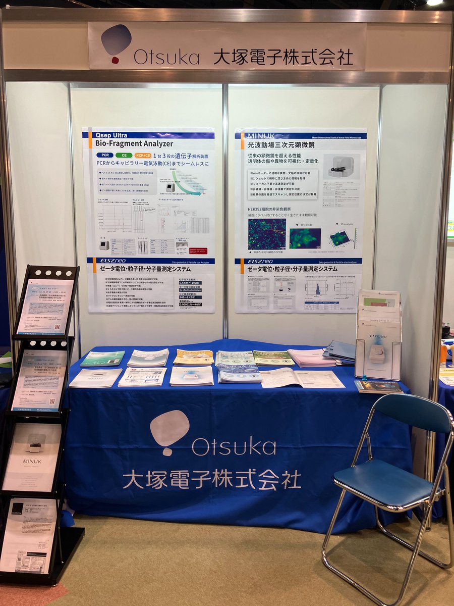 e Otsuka Physical Structure オリジナル 大塚電子 / Otsuka Electronics on X