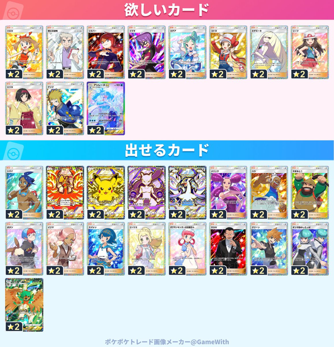 Thx!
#ポケポケ 
#ポケポケトレード 
#PokemonTCGPocket