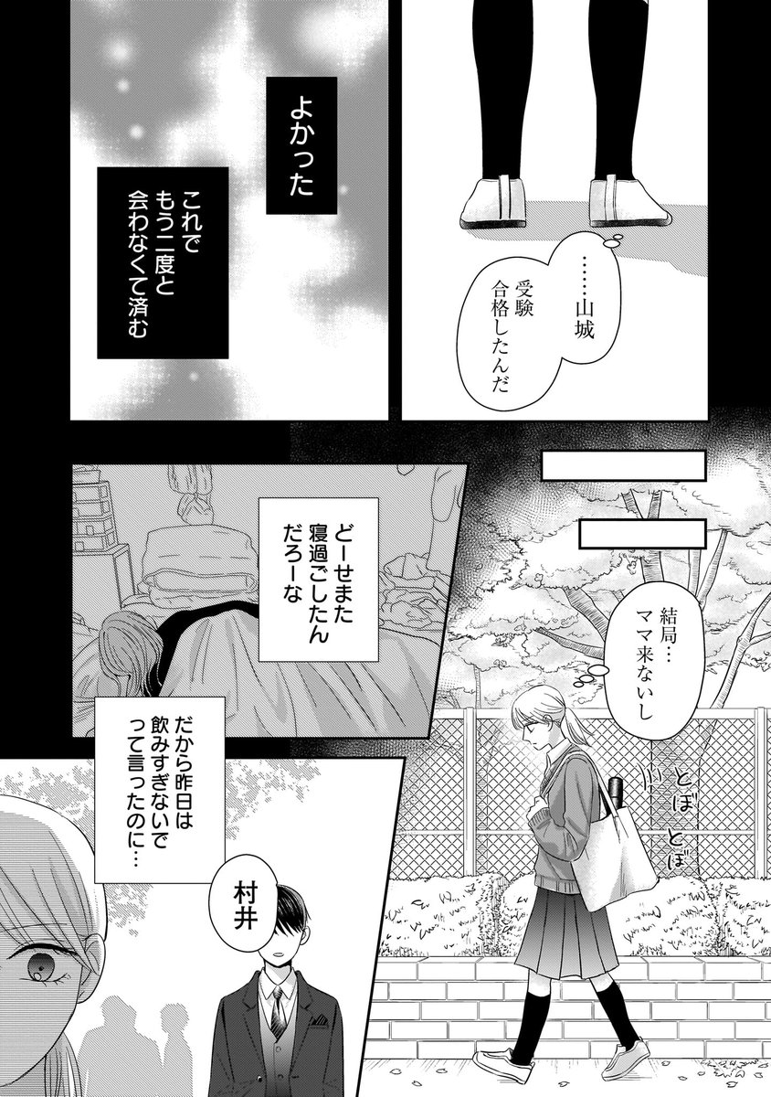 絶対に会いたくなかった男と大学で再会する話(11/11) 
