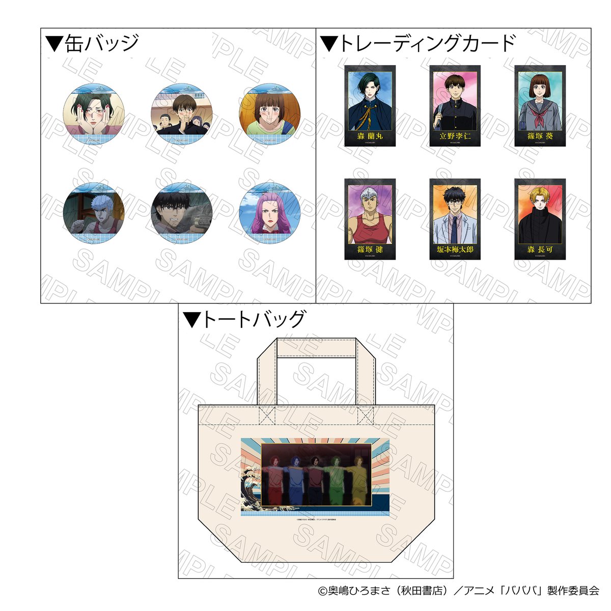 TVアニメ『ババンババンバンバンパイア』オンライン販売グッズ

✨好評発売中✨

皆様のご購入お待ちしております！

▽プリカフェ公式オンラインショップ
pricafe.shop/view/category/…

#ババンババンバンバンパイア #プリンセスカフェ