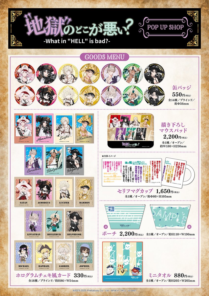 🏴‍☠️What in hell is bad?‐地獄のどこが悪い？POPUP SHOP⚓️事後通販

展開グッズ好評販売中❕
皆様のご購入をお待ちしております🐋✨

🔷プリンセスカフェオンラインショップ
pricafe.shop/view/category/…

#Whatinhellisbad? #WHB #地獄のどこが悪い？ #プリンセスカフェ