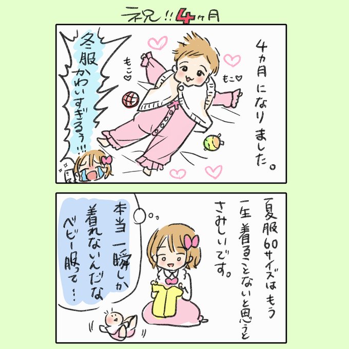 育児絵日記 噂には聞いてたけどマジで一瞬しか着れないんだな お気に入りの服いっぱいあったからさみしい