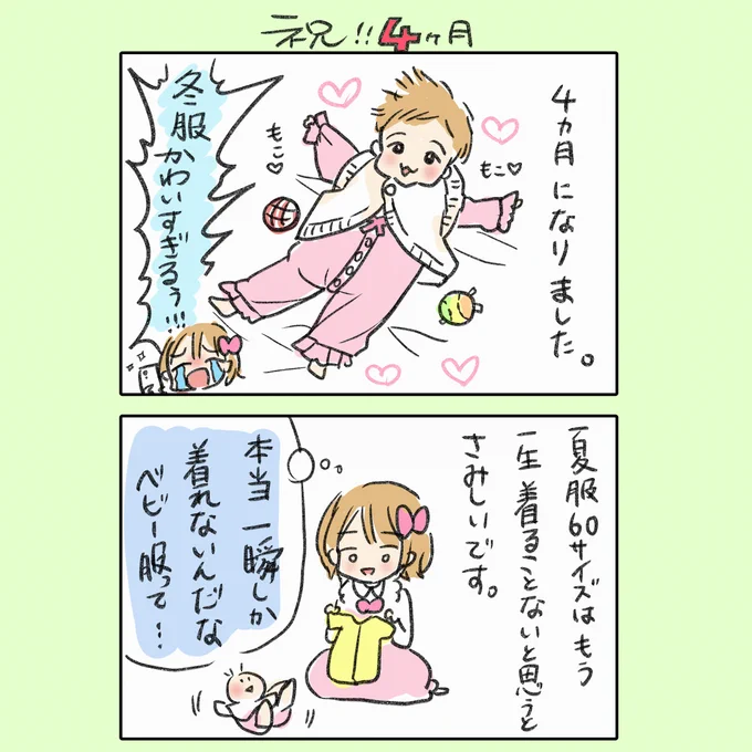 育児絵日記
噂には聞いてたけどマジで一瞬しか着れないんだな
お気に入りの服いっぱいあったからさみしい 