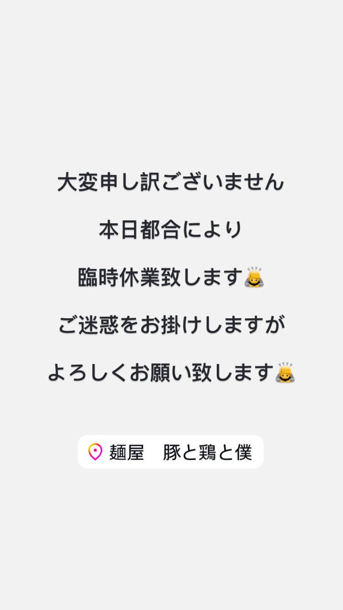 麺屋 豚と鶏と僕 (@butatoriboku) / Posts / X