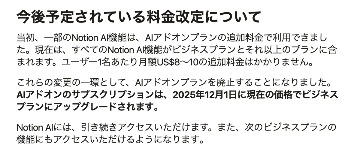 washo's tweet image. NotionからAIアドオンプランに関する重要な変更についてお知らせが来た。
現在の価格と言うのは$10なのか、ビジネスプラン料金なのか捉え方によっては変わるよね？
#notion