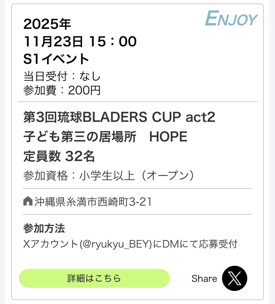 ryukyu_BEY's tweet image. 【告知】
11/23（日）に第3回琉球BLADERS CUPを開催致します✨

会場:子ども第三の居場所HOPE
        糸満市西崎町3-21
定員:各32名
参加費:各200円（両方エントリーは400円となります）
※すべて会場費として使用致します🙇‍♂️

♦️act1♦️13:00〜

☘️act2☘️15:00〜…