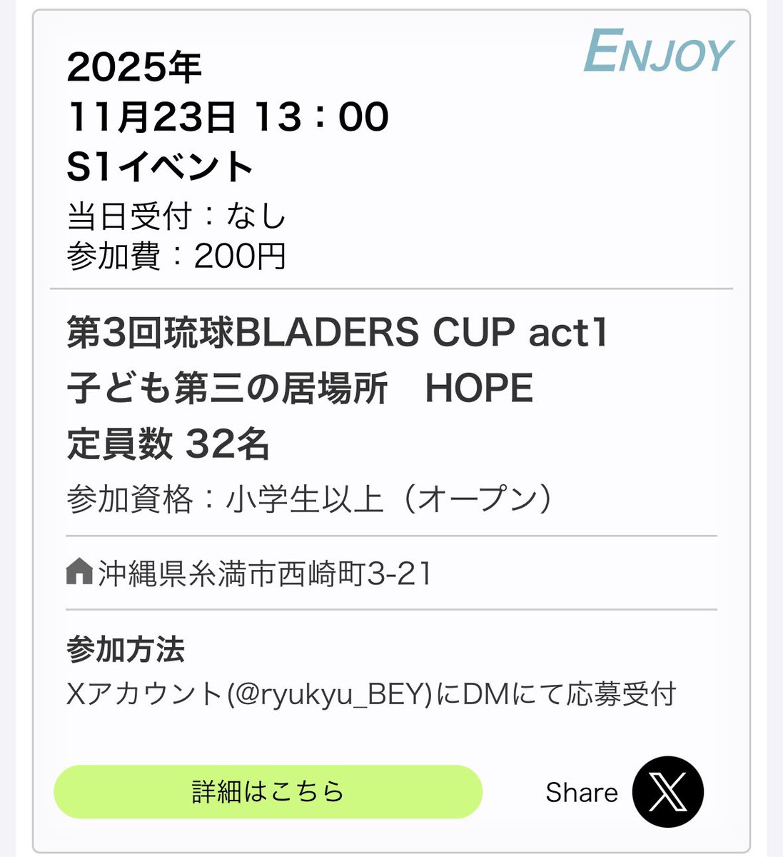 ryukyu_BEY's tweet image. 【告知】
11/23（日）に第3回琉球BLADERS CUPを開催致します✨

会場:子ども第三の居場所HOPE
        糸満市西崎町3-21
定員:各32名
参加費:各200円（両方エントリーは400円となります）
※すべて会場費として使用致します🙇‍♂️

♦️act1♦️13:00〜

☘️act2☘️15:00〜…