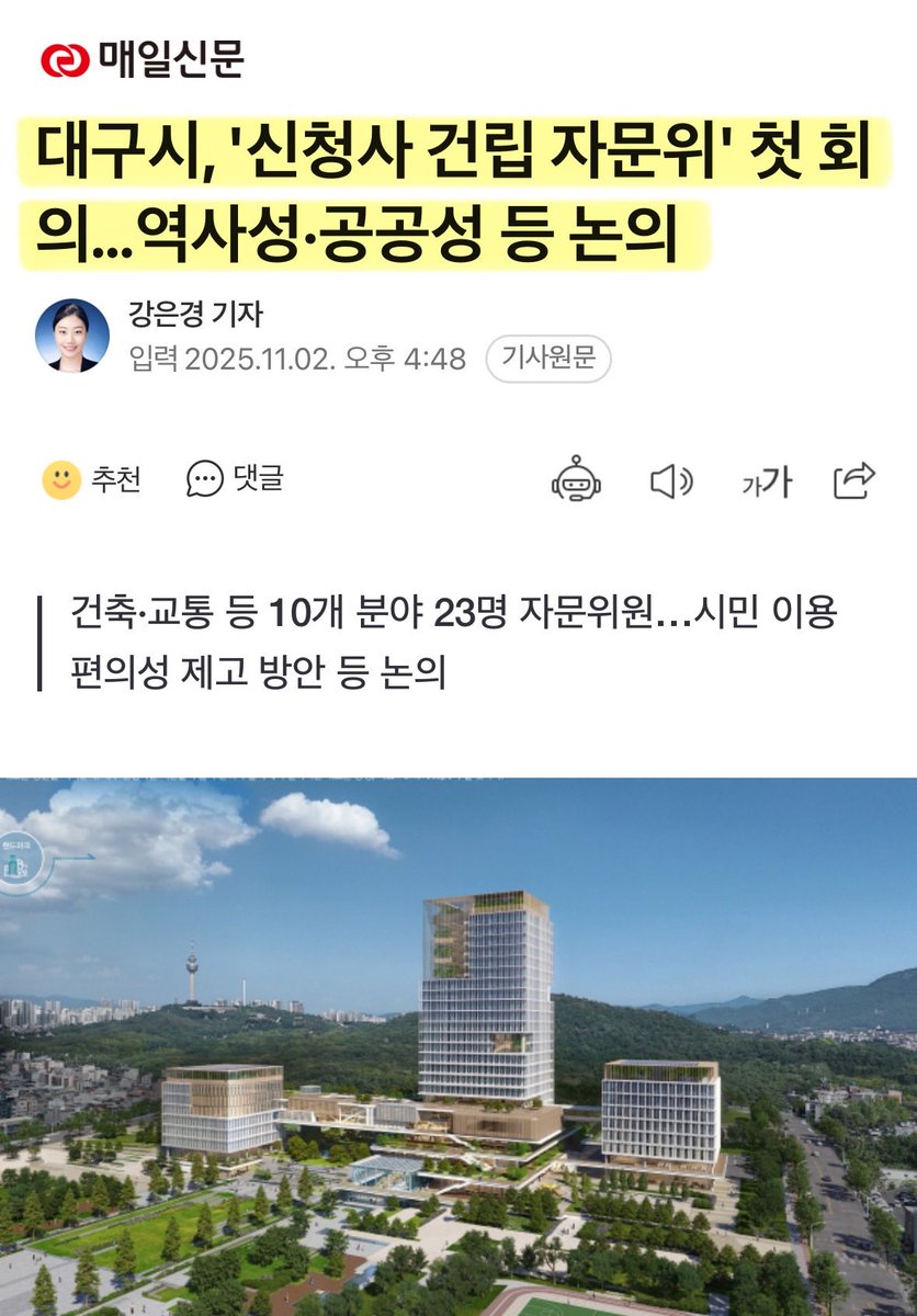 Cold_Archer's tweet photo. 8억짜리 화장실 만드는 돈도 있고, 박정희 동상 세울 돈도 있으니 신청사 지을 때는 꼭 대구시 예산으로 지어라.. https://t.co/CzQafSy7X8