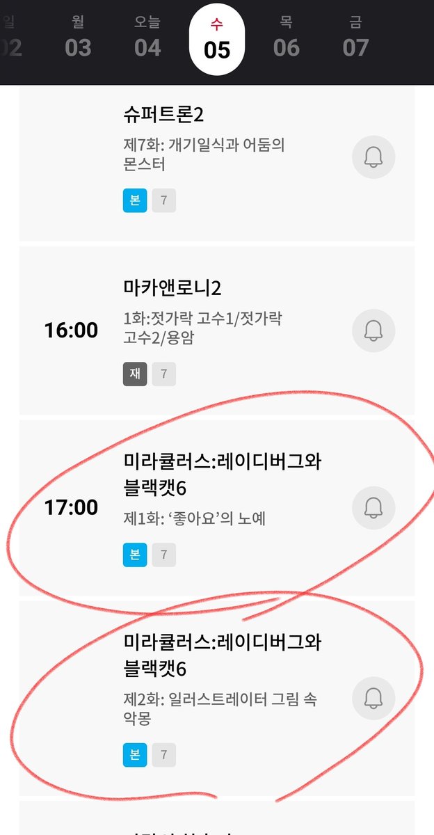 레이디버그 시즌 6 회차명 공개

1화 : '좋아요'의 노예
2화 : 일러스트레이터 그림 속 악몽

출처 : tooniverse.cjenm.com/ko/schedule/