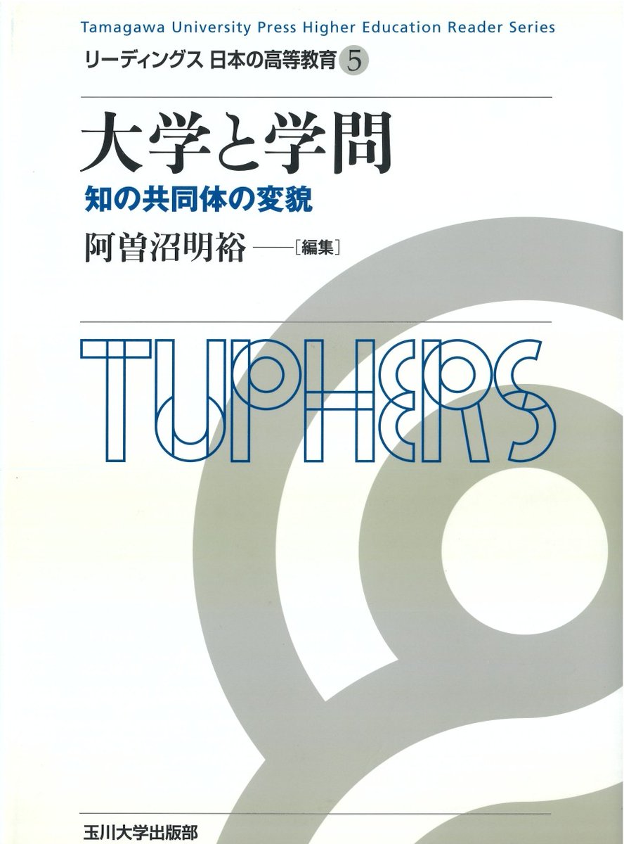 玉川大学出版部 on X