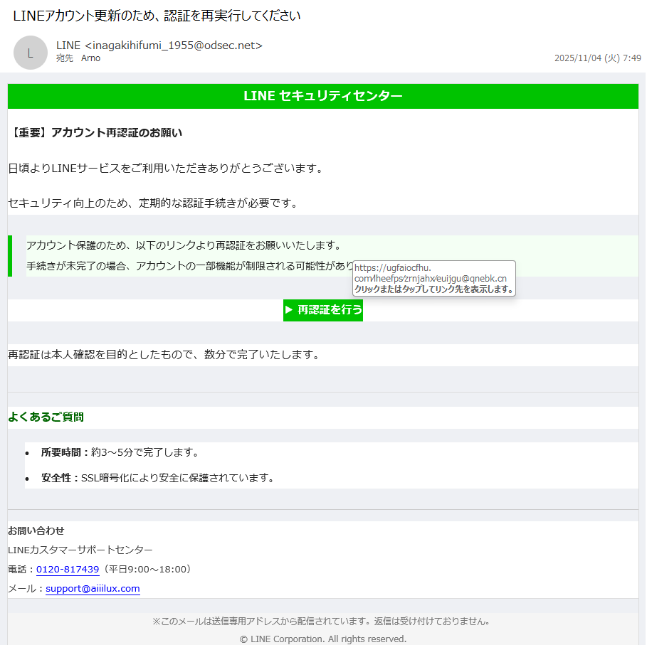 情弱返上？悪玉ちゃん！フィッシング詐欺メール情報