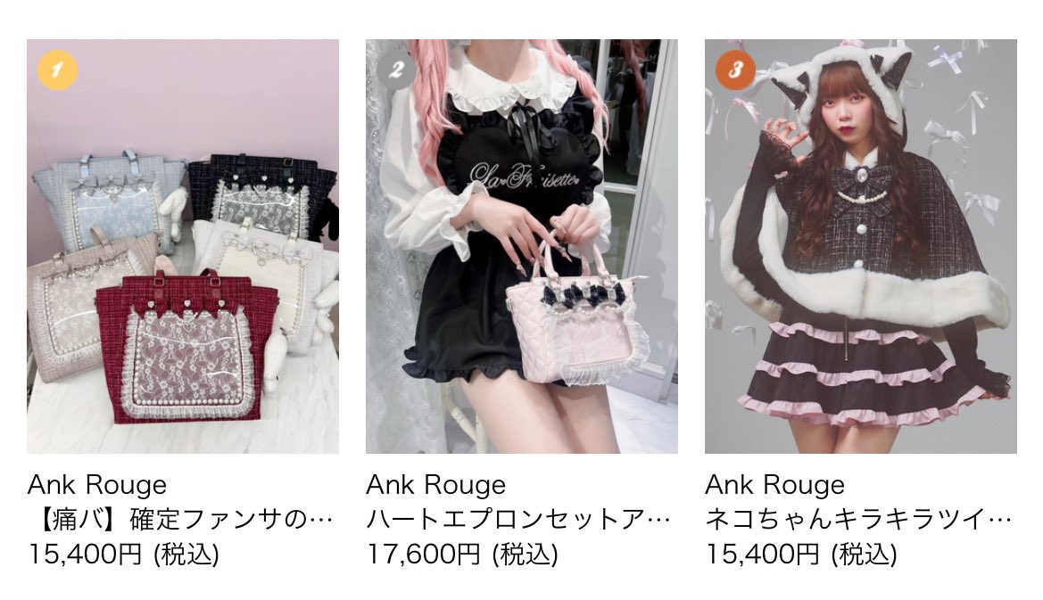 Ank 35点 Rouge まとめ売り