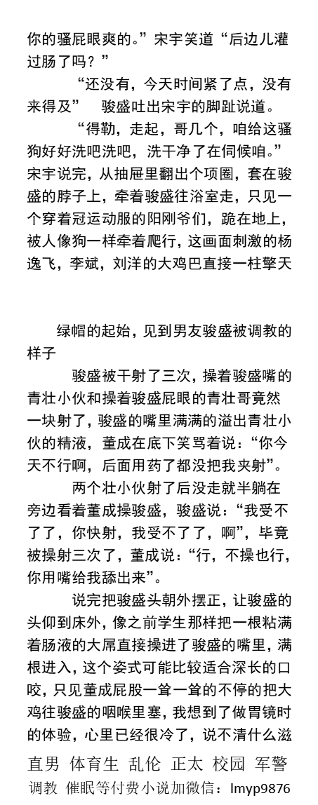 KellyBurkes's tweet photo. 跟男友坦白出轨成骚奴
《大学球队队长沦为淫贱贱犬》2
 被队友和手下败将床上羞辱当0。
“球场上盖了我们多少个球！背后却是个肌肉篮球犬。”
 偷看男友被双龙6人操了7次，被操射了3次。
    篮球肌肉犬、屁眼被轮操、大鸡巴主变奴、群交调教、臭鞋大脚、贞操锁鸡巴。
【男男小说看图4，微X: lmyp9876】 https://t.co/mThK12NnVb