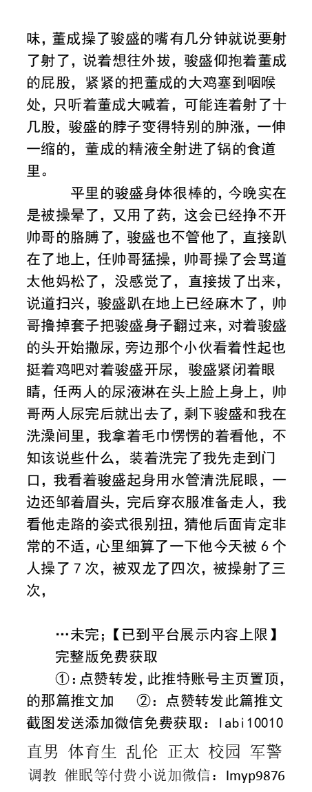 KellyBurkes's tweet photo. 跟男友坦白出轨成骚奴
《大学球队队长沦为淫贱贱犬》2
 被队友和手下败将床上羞辱当0。
“球场上盖了我们多少个球！背后却是个肌肉篮球犬。”
 偷看男友被双龙6人操了7次，被操射了3次。
    篮球肌肉犬、屁眼被轮操、大鸡巴主变奴、群交调教、臭鞋大脚、贞操锁鸡巴。
【男男小说看图4，微X: lmyp9876】 https://t.co/mThK12NnVb
