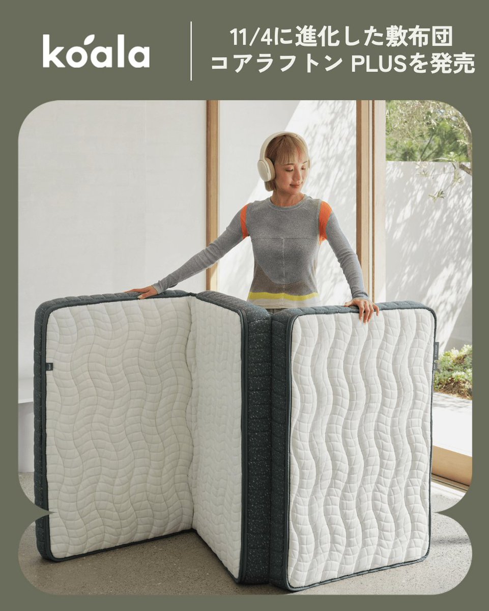 コアラマットレス (@KoalaMattressJP) / Posts / X