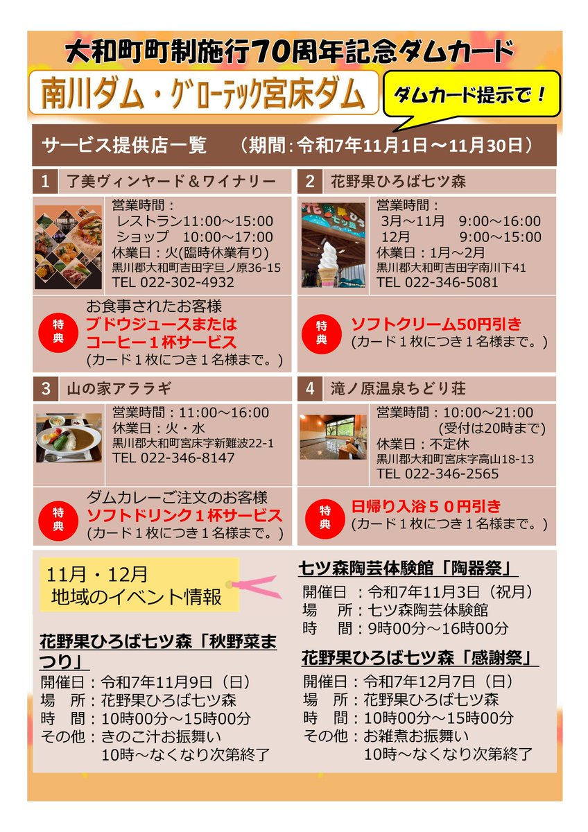 大和町町制施行70周年を記念して、「大和町町制施行70周年記念ダム
