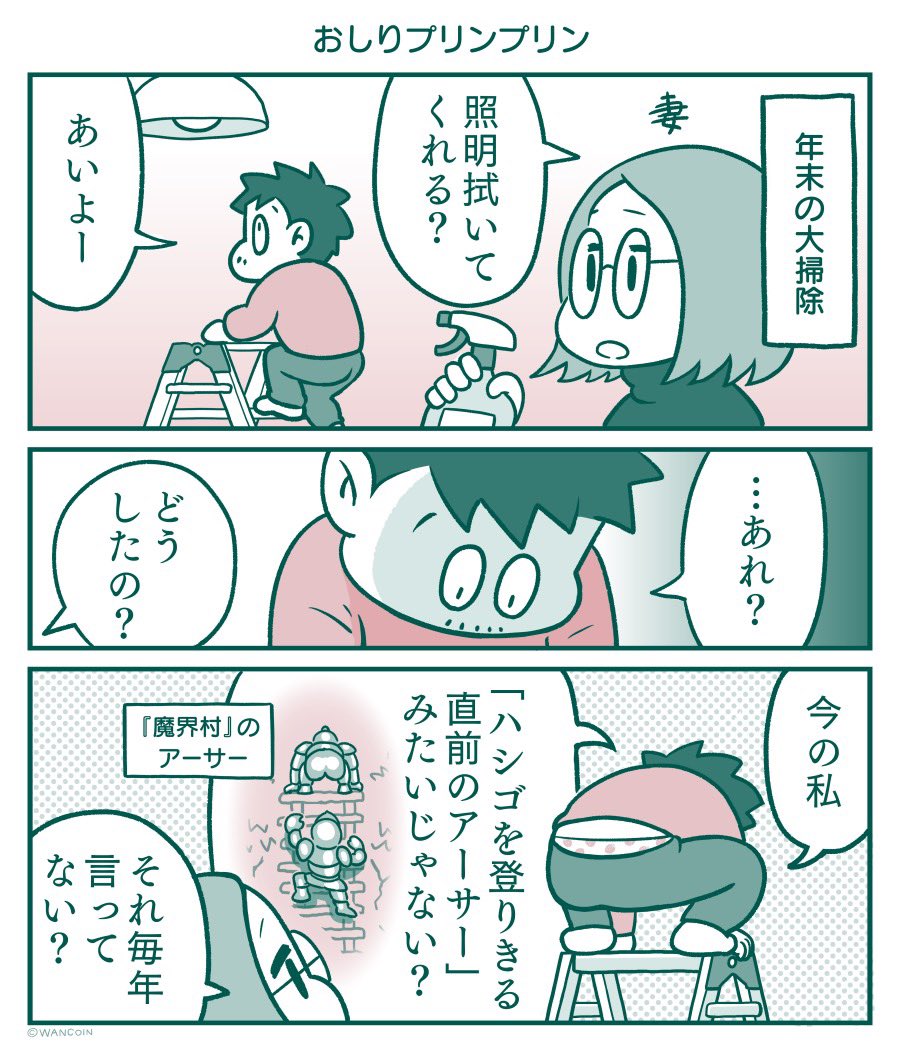 『スト6』×『魔界村』コラボと「いいおしりの日」を記念してこちらを再掲!※脚立は正しく使いましょう 