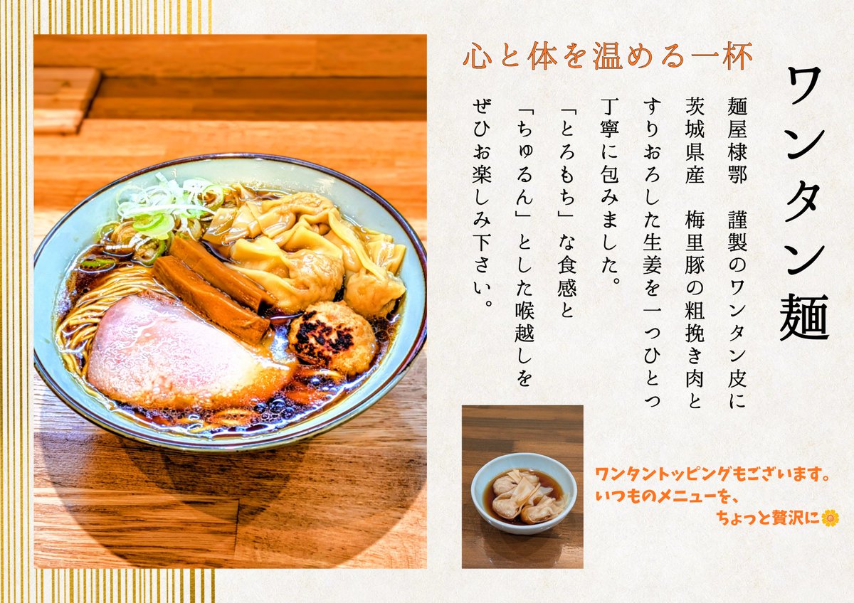 おはようございます！
本日も1日、よろしくお願いいたします🍜