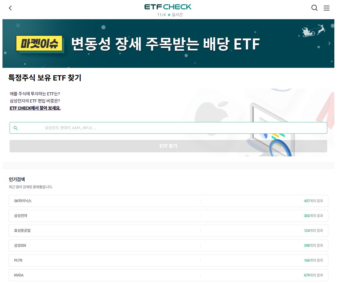 th_e_Q's tweet photo. [특정 종목이 많이 들어 있는 ETF 찾는 법]

국내에서는 https://t.co/KV1socn35O 여기가 최고입니다. ETF 부서 사람들도 여기 보더군요. 

메뉴 > 종목찾기에서 검색하시면 아래와 같이 특정 종목을 많이 편입한 ETF가 나옵니다. 

미국은 https://t.co/CAdTrF7DIn
를 자주 사용합니다.