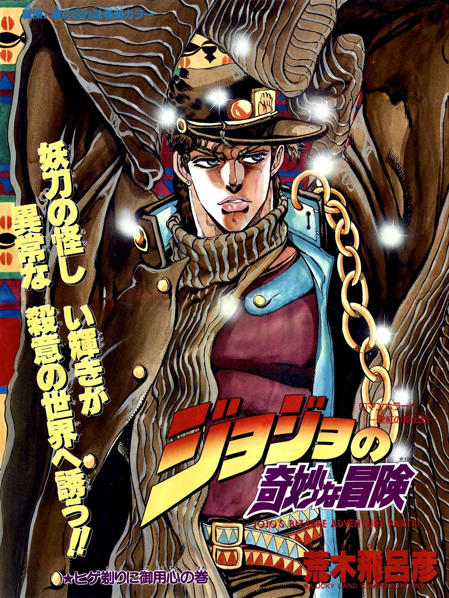 Stardust Crusaders, 1990.