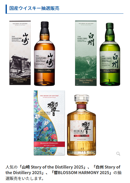 イカリ（山崎、白州、響etc～最速ウイスキー抽選・販売情報＜定価＞） on X