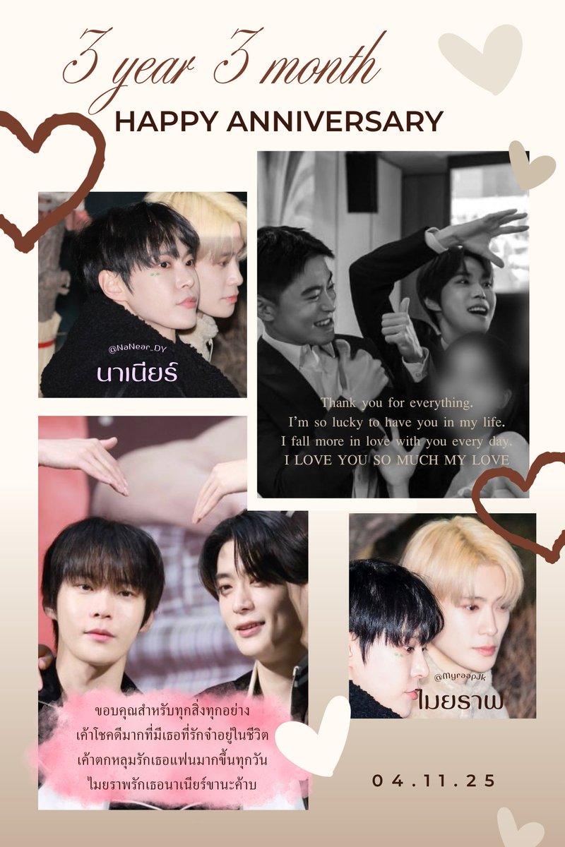 Happy Anniversary 3 y 3 m ka my love ❤️
ผมจัดการเรียงความไปหาคนดีแล้วครับ ขอบคุณนะครับที่คอยส่งยิ้มหวานๆมาให้กันตลอด แม้ว่าวันนั้นมันจะเหนื่อยขนาดไหนก็ตาม 
ไมยราพ หัวใจ เธอนาเนียร์ เป็นจำนวนมาก🤟🏻😘