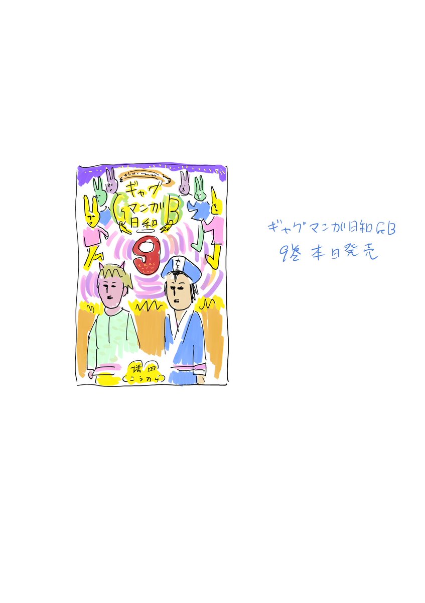 本日発売です。よろしくお願いします。
