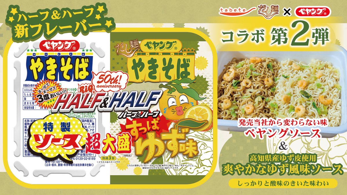 ペヤングソースやきそば【公式】 (@peyoungpr) / Posts / X