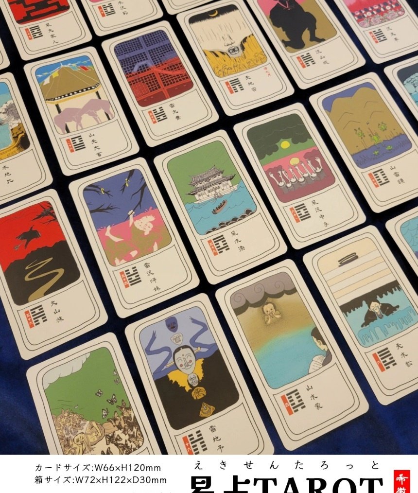 #易占TAROT 希微
2022年初版発売から3周年を迎えました。ご愛用いただき心より感謝申し上げます。抽象的過ぎず具体的になり過ぎず、象徴や象意を感じられるよう心掛けて作画しました。「変化の書」易の叡智は、今を生きる私たちにも静かに寄り添ってくれます。
#易 #易経 #易占 #タロット #イーチン