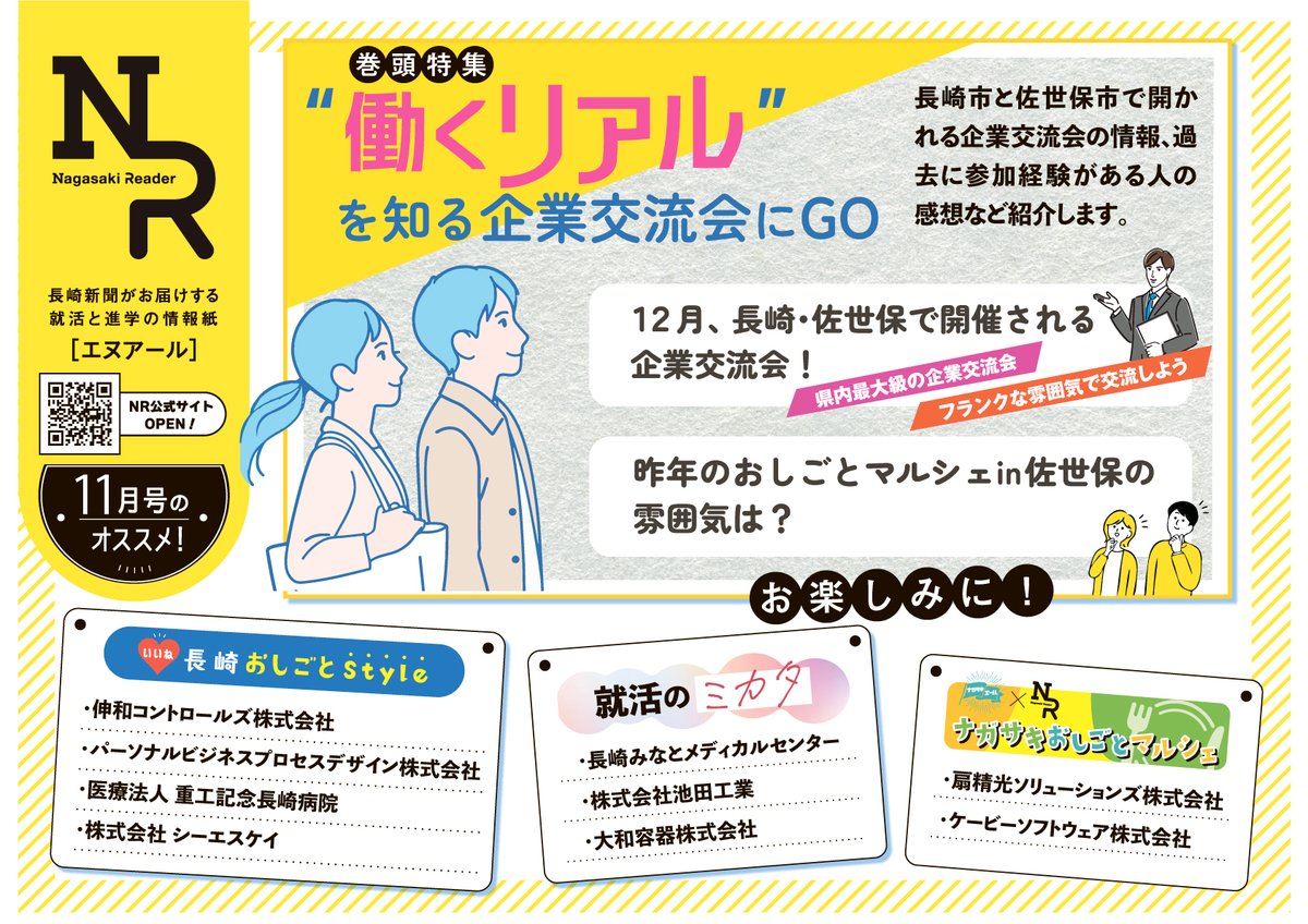 長崎新聞社NR編集部 (@nagasaki_NR) / Posts / X