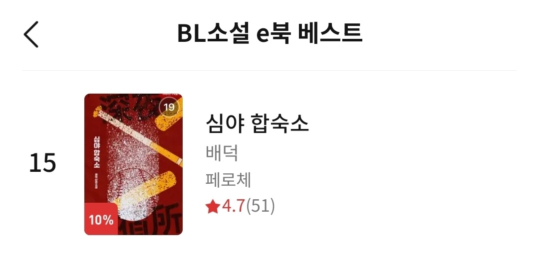 <심야 합숙소> ⚾️

현대물 12위 / 전체 베스트 15위에 올라 페이지 메인에 노출 되었습니다! 정말 감사합니다🙌 

+외전은 작품란의 독자님 요청 댓을 참고하여 추가 진행 중에 있습니다😉

ridibooks.com/books/38850420…