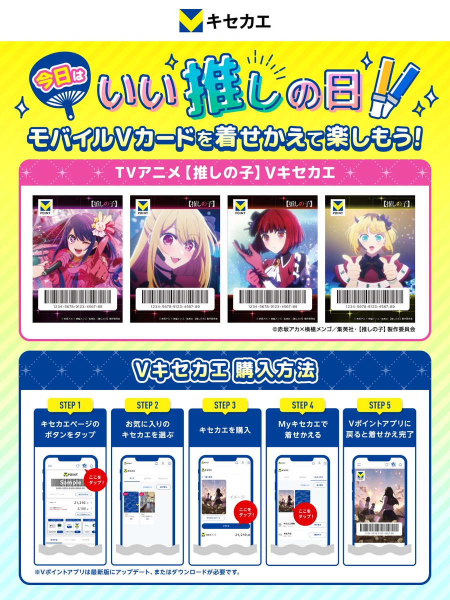 Vポイント【公式】 (@vpoint_official) / Posts / X