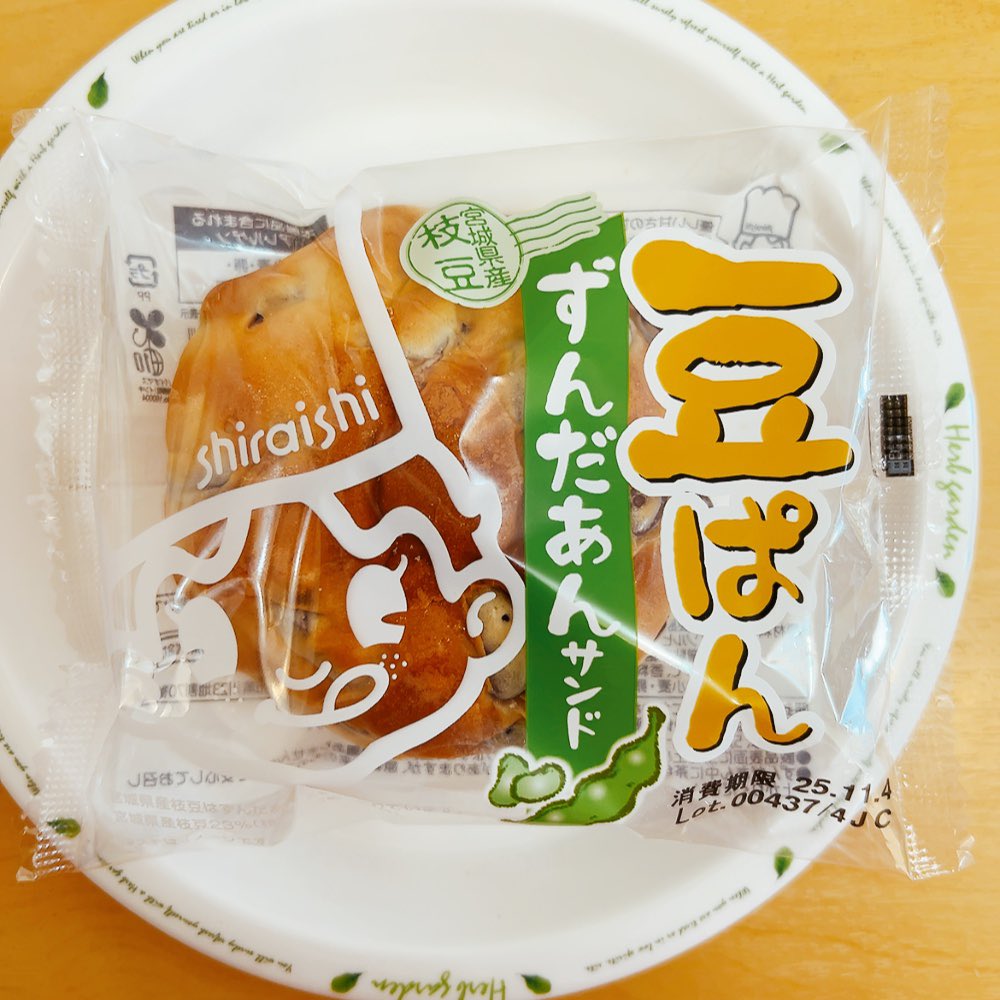 シライシパン 豆ぱん ずんだあんサンド 11月の新商品🎉 豆ぱんに