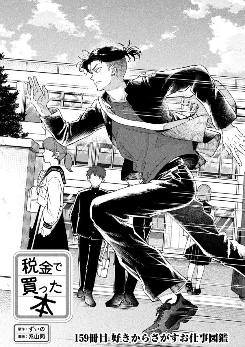 公式】税金で買った本【17巻 発売中！】 (@zeikindekatta) / Posts / X