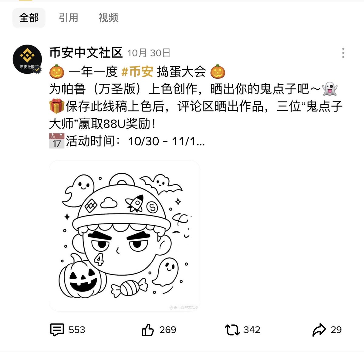 liuwei16602825's tweet image. 万圣节期间官方号推出了一个活动，为“万圣版帕鲁”上色！活动截止三天，好像没有准备开奖的意思！或许官方想等到明年再开奖👀

活动我来接力，请尽兴创作，截止24小时/抽取5个我认为比较优秀的作品，并奉上128U的奖励！

⏰24H⏰5 x 128U💵

尊重不辜负每一位创作者和建设者，请开始表演【接受AI创作】
